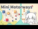 何もわからないけど交通整理 【Mini Motorways】