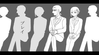【UTAUカバー】プレイ【鳴悩ジャク・氷鳴キョウ】