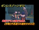 ゼンレスゾーンゼロ　【作戦】予言通りの溺死その三③　埠頭でアネンの様子を見る　＃５５７　【ゼンゼロ】