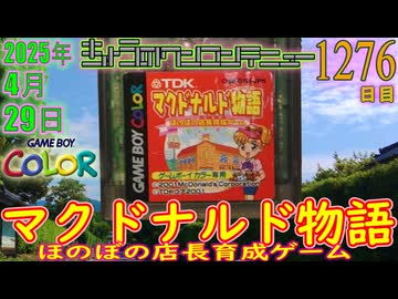 美品！ゲームボーイカラー マクドナルド物語 TDK マクドナルド物語