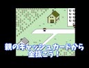 【ぼむ実況】悪童日記【MOTHER】#006