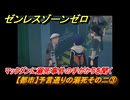 ゼンレスゾーンゼロ　【都市】予言通りの溺死その二③　マックダンに溺死事件の手がかりを聞く　＃５６０　【ゼンゼロ】