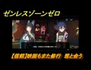 ゼンレスゾーンゼロ　【信頼】映画もまた修行　雅と会う　＃５６１　【ゼンゼロ】
