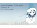 【UTAUカバー/無生物音源配布】Good Morning,Polar Night【氷声ツク】