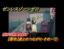 ゼンレスゾーンゼロ　【都市】星とのつながり・その一①　明けの明星と話す　＃５６４　【ゼンゼロ】