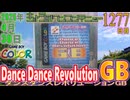 きょうのワンコンテニュー『ダンスダンスレボリューションGB』