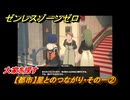 ゼンレスゾーンゼロ　【都市】星とのつながり・その一②　大家を探す　＃５６５　【ゼンゼロ】