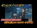 ゼンレスゾーンゼロ　【都市】星とのつながり・その二①　待ち合わせ場所に向かう　＃５６６　【ゼンゼロ】