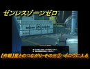 ゼンレスゾーンゼロ　【都市】星とのつながり・その三①　ホロウに入る　＃５６８　【ゼンゼロ】