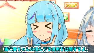 琴葉家の住所を公開する葵ちゃん【VOICEROID劇場】