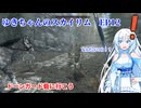 ゆきちゃんの気ままにスカイリム　EP12