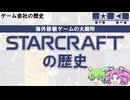 海外PCゲーム移植の大御所メーカー！スタークラフトの軌跡と日本レトロゲーム史への衝撃