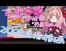 【Splatoon3】適正１８帯から抜け出せない茜ちゃんがXP2100を目指す動画【VOICEROID実況】