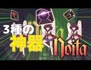 【Noita】noitaメア#2  3種の神器【きりきり実況】