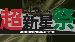 【メドレー歌ってみた】ニコニコ動画超新星祭にきまった