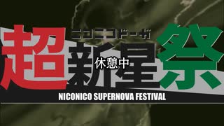 ニコニコ動画超新星祭を部分的に歌いました【みこたま】