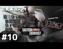 【初見プレイ】斬妖行 Eastern Exorcist｜第三章・中編（夏侯雪）【2Dアクション】