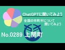 【ChatGPT】山口県上関町について【市町村No.0289】