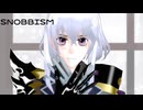 【MMD刀剣乱舞】骨喰藤四郎極「SNOBBISM」【わたおし2025】