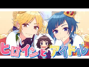 ヒロインとアイドル - HoneyWorks【歌ってみた】Cover Nうさ