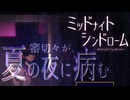 【刀剣乱舞偽実況】審切々が、夏の夜に病む【ゲーム紹介】