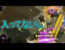 【日刊スプラトゥーン3】ランキング入りを達成したダイナモ使いのXマッチ実況プレイSeason10-50【Xパワー2580ガチアサリ】