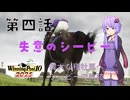 【ウイポ10 2025】偉大な種牡馬へ シービーの軌跡part4【VOICEROID実況】
