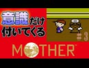 友はいつも儚い　【MOTHER】#3