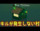 あらゆる理由で誰も〇なない村がこちらｗｗｗｗｗｗ【Feign / ふぇいん】