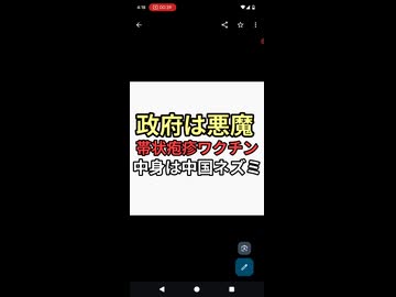 政府は悪魔　コロナワクチン打たせて帯状疱疹にさせ帯状疱疹ワクチン打たせるも中身は中国ネズミ卵巣細胞