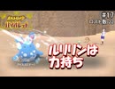 ひんしになったらお別れするポケモンバイオレット#17