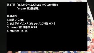 【mono】二流きららーの三流スピーチ第37回「まんがタイムKRコミックスの特徴」【まんがタイムきらら】