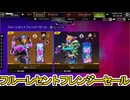 フルーレセントフレンジーセール開始！ここだけの超激レア最強スキンを見逃すな！【プレステージスキン】【スーパーレジェンド】【コレクションイベント】【APEX LEGENDS/エーペックスレジェンズ】