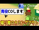 サバイバーCOするタイミングの最適解【Feign / ふぇいん】