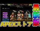 無料ギフト「神成きゅぴ報酬トラッカーセット」配信開始！ここだけの超激レア最強スキンを見逃すな！！【コレクションイベント】【スーパーレジェンド】【APEX LEGENDS/エーペックスレジェンズ】