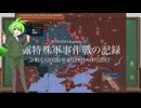 [讀み上げ] ウクライナに於けるロシア「特殊軍事作戰」の状況 (令和7 (2025)年4月18日-4月20日)