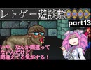 【ゆっくりボイボ実況】ツッコミながらやっていく摩訶摩訶その13