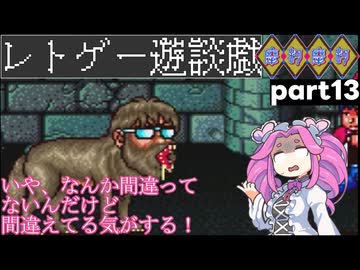 【ゆっくりボイボ実況】ツッコミながらやっていく摩訶摩訶その13