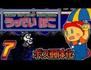 発売日順にファミコンクリアしていこう!!【うっでいぽこ/じゅんくり# 2７８_７】