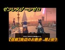 ゼンレスゾーンゼロ　【信頼】海辺のお散歩　雅と会う　＃５７２　【ゼンゼロ】