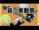 音だけ車載　ここ最近のお話とバイクについて