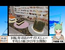 【動画News】回転寿司店のサイドメニューは平均2.3皿(2025年公開版)(2025/04/23)