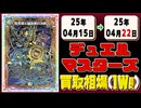 《143枚》デュエマ 買取相場(週)｜04月15日～04月22日 ＜200円以上騰落＞ #デュエルマスターズ #ソウルオブジアビス
