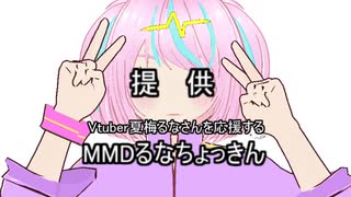 【MMD】テレパシ【夏梅るな／ふぁんあーと】