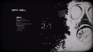 Empty Shell ～人間は消耗品～ ２－１