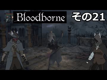 【Bloodbone】イカエンドを目指すきりたん　その21