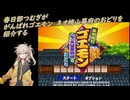 春日部つむぎが「がんばれゴエモンネオ桃山幕府のおどり」を紹介する