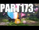 【のんびり実況】ピクミン４【PART173】