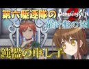 第六駆逐隊のロマサガ２Ｒ　羅針盤の旅　１５－２