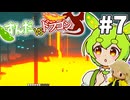 【ずんだVSドラゴン #7】反撃の準備をするずんだもん【VOICEVOX実況】